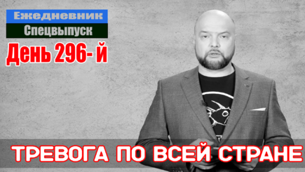 Ежедневник, 16 декабря – Z-патриотам уже не смешно