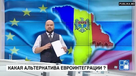 Евроинтеграция Молдовы не имеет альтернативы