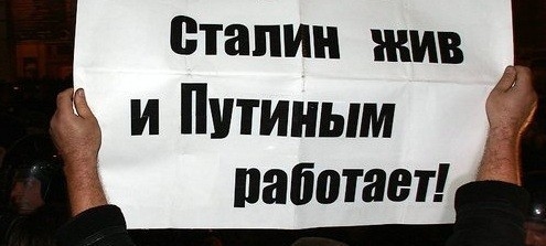 «Сталинизм без Сталина». Новая мечта российской элиты