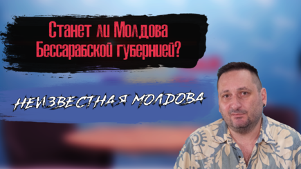 Откусит ли Россия у Молдовы Приднестровье и Гагаузию