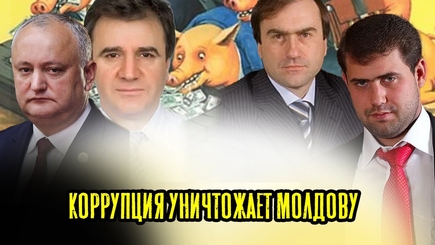 Nota bene. Политическая коррупция как угроза национальной безопасности Молдовы