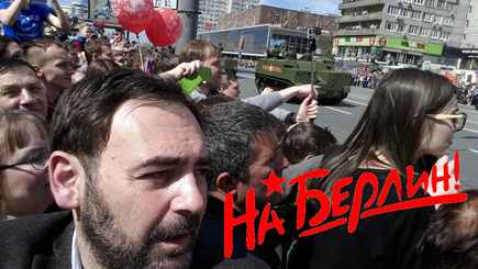 На Берлин!