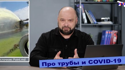 Ежедневник, 12 октября – про трубы и COVID-19